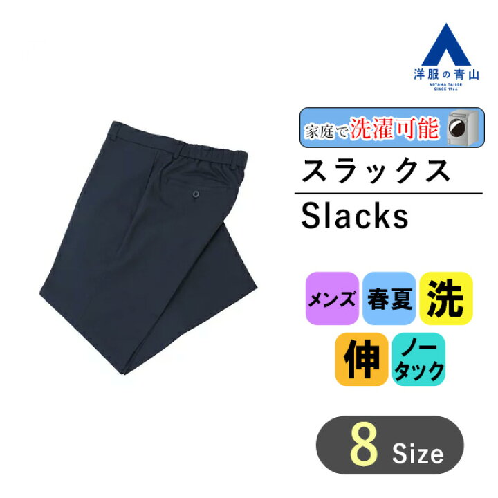 楽天市場】【洋服の青山】メンズ スラックス 春夏用 ネイビー系 