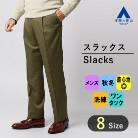 【洋服の青山】秋冬 グリーン系 プレミアム スタンダード スラックス ワンタック ズボン パンツ テレワーク リモート会議 ビジカジ メンズ ビジネス カジュアル ワンタック 最高級 ウール100% 織柄 男性 紳士服 おしゃれ かっこいい