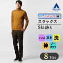 【洋服の青山】裾上げ済み スラックス メンズ スリム 秋冬用 ブラウン ノータック ウエストゴム 洗える ウォッシャブル 動きやすい ストレッチ 乾燥機OK ウールルック 73cm 大きいサイズ ビジネス カジュアル ビジカジ 部屋着 冬 流行り ズボン パンツ 細身 スタイリッシュ