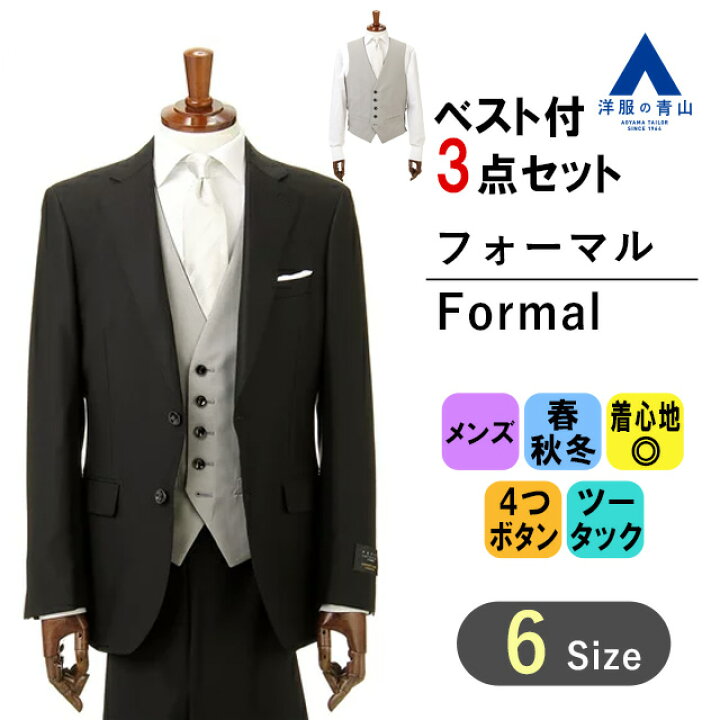 楽天市場 洋服の青山 スリーピース スリーシーズン用 ブラック系 シングルスタイリッシュフォーマル スーツ メンズ Pazzo Collection リバーシブルベスト ジャケット スラックス 細身体 スリム 春 秋 冬 大きいサイズ おしゃれ かっこい 静電気プロテクト 30代 40