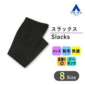 【洋服の青山】スラックス メンズ ゆったり 秋冬用 ダークグレー 灰色 織柄 大きいサイズ ストレート ツータック ビジネス オフィス ビジカジ 通勤 在宅ワーク カジュアル 普段着 お出かけ 旅行 観光 行楽 ボトムス ズボ パンツ きれいめ おしゃれ 50代 男性 紳士服 REGAL