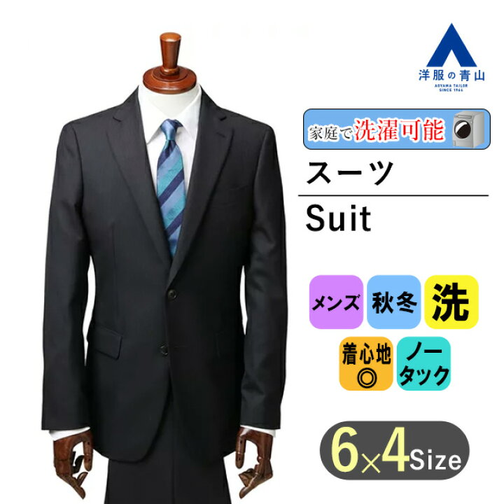 楽天市場】【洋服の青山】スーツ メンズ 秋冬 スリム ネイビー 紺 