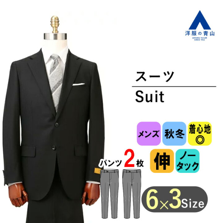 楽天市場】【洋服の青山】ツーパンツ プレミアム ウール100％ スーツ 