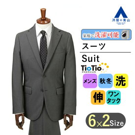 【洋服の青山】秋冬用 グレー系 スタイリッシュスーツ【TioTio PREMIUM】【ACTIVEXPAND】紳士服 長袖 メンズスーツ パーソンズ ビジネス ワンタック 洗える ウォッシャブル ストレッチ 2つボタン シングルスーツ PERSON'S FOR MEN PURPLE LABEL