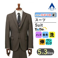 【洋服の青山】スーツ メンズ スリム 秋冬用 ブラウン シングル 3ボタン ワンタック TioTio PREMIUM 花粉…