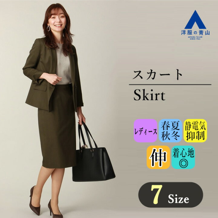 楽天市場】【洋服の青山】タイトスカート レディース オールシーズン用 