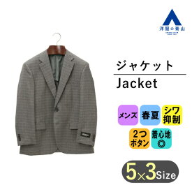 【洋服の青山】 春夏用 グレー系 スタンダードジャケット【Plastics Smart】 REGAL メンズ ビジネスジャケット 022 2ボタン テーラードジャケット シングルテレワーク リモート会議 ビジカジ 秋冬