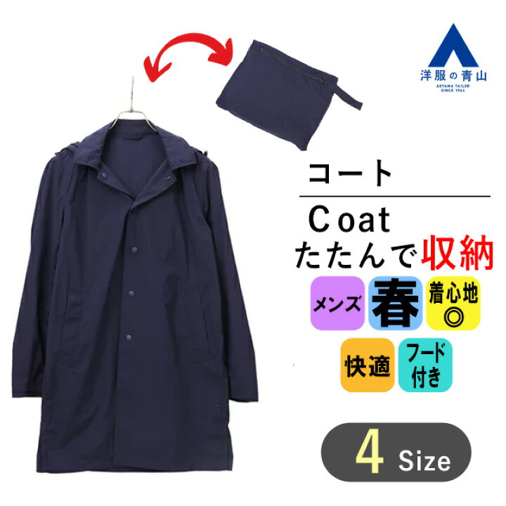 楽天市場】【洋服の青山】春用 ネイビー系 フーテッドスプリングコート  