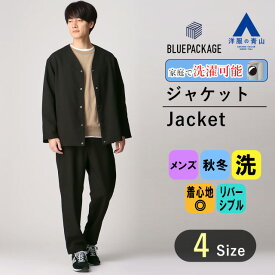 【洋服の青山】《あす楽》ジャケット メンズ 秋冬 ブラック 黒 ノーカラー リバーシブル キルトステッチ あったかい 大きいサイズ カジュアル ビジネス ビジカジ 通勤 アウター かっこいい おしゃれ BLUE PACKAGE【セットアップ可能】