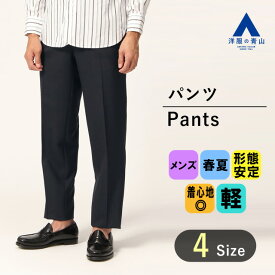 【洋服の青山】 春夏用 ネイビー系 テーパードパンツ【ツータック】 MORLES メンズ ビジネス カジュアル スタイリッシュパンツ ツープリーツ インタック仕様 テーパードシルエット 極めて希少なモヘヤ素材 形態安定加工 おしゃれ かっこいい 031