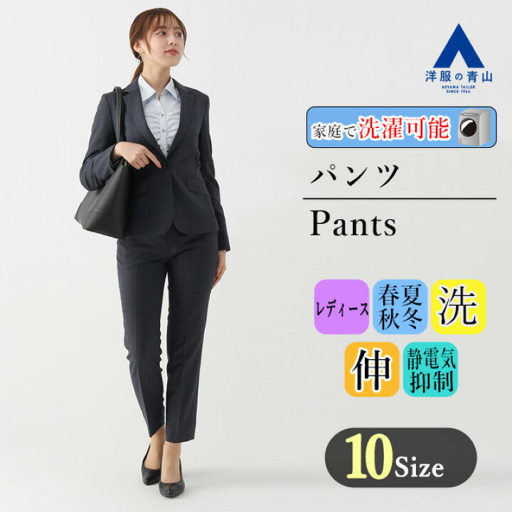 楽天市場】【洋服の青山】セットアップ可 裾上げ済み 9分丈 テーパード  