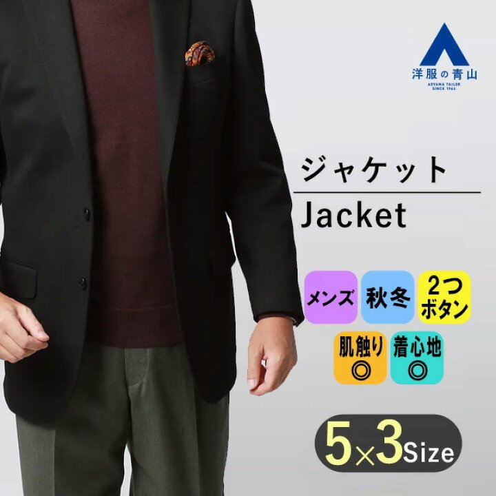 楽天市場】【洋服の青山】ジャケット メンズ ゆったり 秋冬用 ブラック 