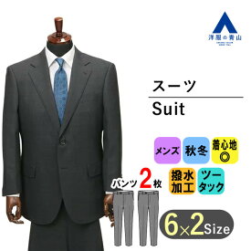 【洋服の青山】秋冬用 グレー系 スタンダードスーツ【ツーパンツ】【キング&トール】【NANOTEX FABRIC】紳士服 メンズ ツータック 2ボタン 織柄 アジャスター付き ビジネススーツ 大きいサイズ かっこいい おしゃれ 撥水 撥油 ストレッチ 形状記憶 REGAL