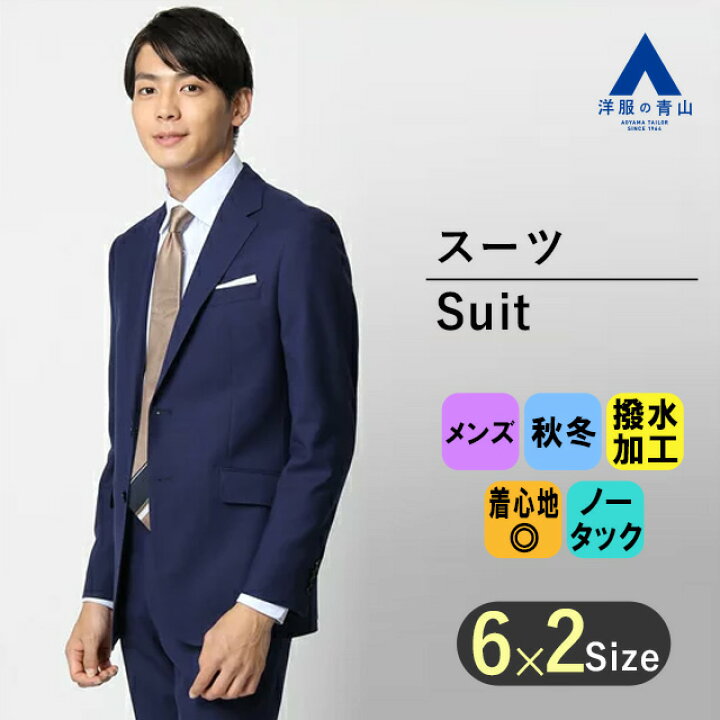 楽天市場】【洋服の青山】スーツ メンズ 紳士服 スリム 秋冬用  