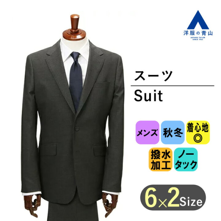 楽天市場】【洋服の青山】スーツ メンズ 紳士服 ダークスーツ ビジネス 