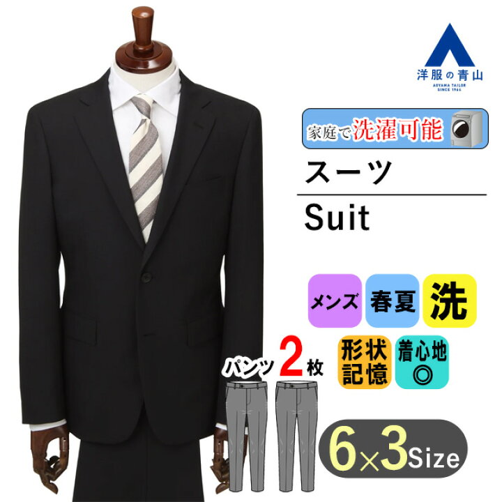 楽天市場】【洋服の青山】 春夏 ブラック 黒 スタイリッシュスーツ 