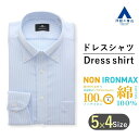 【洋服の青山】アイロン不要 綿100％ オールシーズン用 春夏秋冬 ブルー ボタンダウン ワイシャツ カッターシャツ NON IRONMAX ビジネス メンズ 長袖 ワイシャツ カッターシャツ Yシャツ 形態安定 標準体 ストレッチ 制菌 防汚 Yシャツ カラーシャツ パーティ 二次会 男性