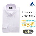 【洋服の青山】アイロン不要 綿100％ ワイシャツ カッターシャツ ドレスシャツ 紳士服 メンズ ボタンダウン 長袖 標準体 パープル ビジネス ビジカジ 就活 仕事 形態安定 ストレッチ 防汚 制菌 スーツ かっこいい おしゃれ NON IRONMAX Yシャツ