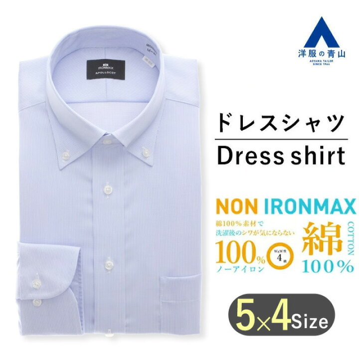 楽天市場】【洋服の青山】アイロン不要 綿100％ ノンアイロン メンズ 
