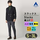 【洋服の青山】裾上げ済み テーパードパンツ メンズ スリム 秋冬用 ネイビー 紺 無地 デニムライク ワンタック 股下75 大きいサイズク ストレッチ 動きやすい 仕事 ビジネス ビジカジ オフィス カジュアル 冬 ズボン スラックス ボトムス ジーパン Gパン 流行り 大学生 大人