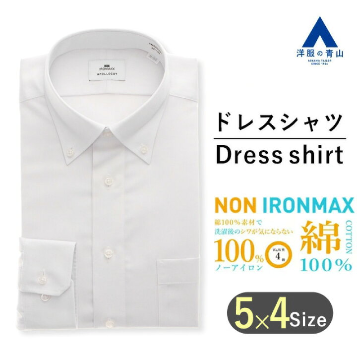 楽天市場】【洋服の青山】アイロン不要 綿100％ NON IRONMAX 