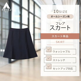 【洋服の青山】セットアップ可 フレアスカート レディース スーツ オールシーズン用 ネイビー系 紺 ウォッシャブル 洗える ストレッチ ひざ丈 オフィス ビジネス 春夏 秋冬 かわいい おしゃれ n-line Precious 835