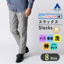 【洋服の青山】アイロン不要 綿100％ スラックス メンズ 春夏用 グレー 細身体 スリム 形態安定 ウォッシャブル 家庭で洗える ストレッチ 防汚加工 抗菌 防臭 UVカット ノータック ビジネス パンツ ズボン かっこいい おしゃれ