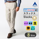 【洋服の青山】アイロン不要 綿100％ スラックス メンズ 形態安定 春夏 シワになりにくい ウォッシャブル 家庭で洗える ストレッチ 動きやすい 防汚加工 抗菌 防臭 UVカット ベージュ ノータック 細身体 スリム ビジネス パンツ ズボン かっこいい おしゃれ
