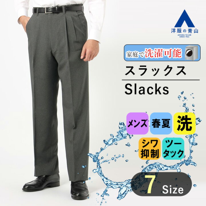 楽天市場】【洋服の青山】スラックス メンズ ゆったり レギュラー 春夏 