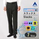 【洋服の青山】洗える アイロン簡単 スラックス スタンダード メンズ 春夏 クールビズ ブラック 黒 無地 ツータック ウォッシャブル ストレッチ 動きやすい シワになりにくい ビジネス カジュアル ビジネスカジュアル 普段着 紳士服 ズボン 大きいサイズ リーガル REGAL