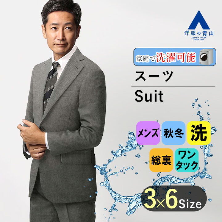 楽天市場】【洋服の青山】スーツ メンズ スタンダード 秋冬 グレー系  