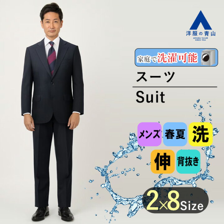 楽天市場】【洋服の青山】大きいサイズ スーツ メンズ 男性 紳士服 春 