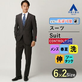 【洋服の青山】スーツ メンズ 春夏用 ブラウン系 スタンダードスーツ【CONTROLα】【フェーズフリー】 メンズスーツ ビジネス ストレッチ ウォッシャブル 大きいサイズ ツータック 調湿調湿 透湿速乾 消臭 シワ抑制おしゃれ かっこいい REGAL 012