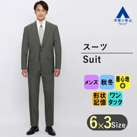 【洋服の青山】 秋冬 グレー スタンダードスーツ 上下セット セットアップ メンズ 男性 長袖 CHRISTIANORANI ビジネススーツ メンズ テーラード ジャケット パンツ アウター 2ボタン シングルスーツ 新卒 就職 転職 成人式 結婚式 入学式 卒園卒業 七五三 お宮参り 仕事