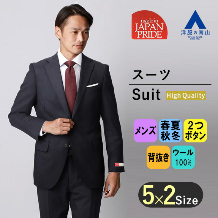 楽天市場】【洋服の青山】プレミアム 日本製 メンズスーツ オール 