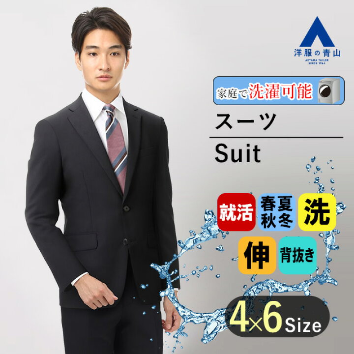 楽天市場】【洋服の青山】上下 セット 洗える スーツ メンズ スリム  