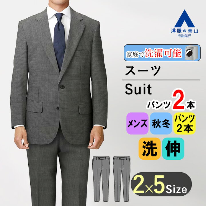 楽天市場】【洋服の青山】メンズ スーツ 秋冬用 グレー系スタンダード 