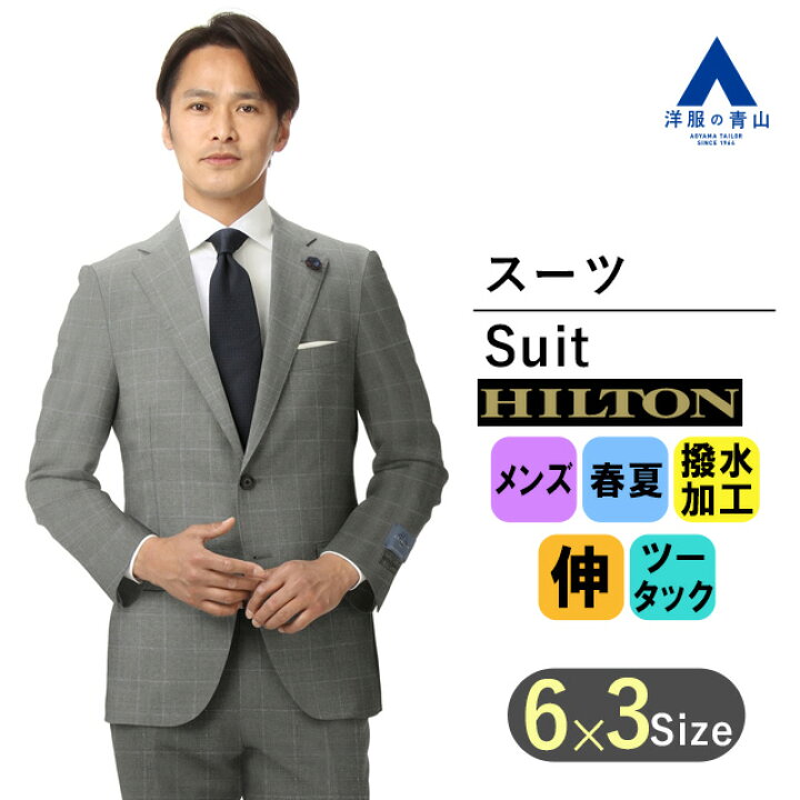 楽天市場】【洋服の青山】ビジネススーツ メンズ 春夏用 グレー系 男性 