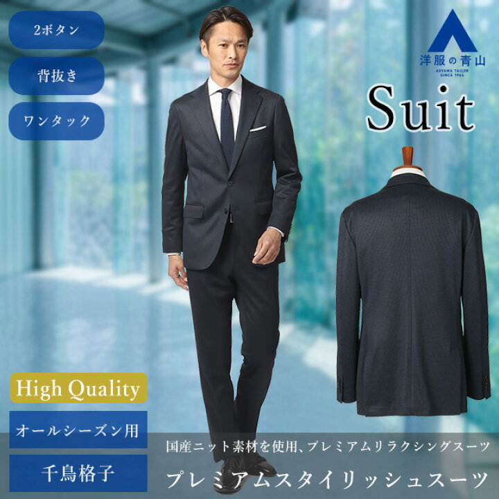 楽天市場】【洋服の青山】【楽天ランキング1位入賞】紳士服 プレミアム 