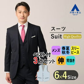 【洋服の青山】スリーピース プレミアム スーツ スリム メンズ オールシーズン ネイビー 紺 メンズ ストレッチ Super110’s ウール100% ノータック ジレ ベスト スタイリッシュ 細身体 メンズスーツ ビジネススーツ 紳士服 3点セット おしゃれ かっこいい 3ピース ベスト