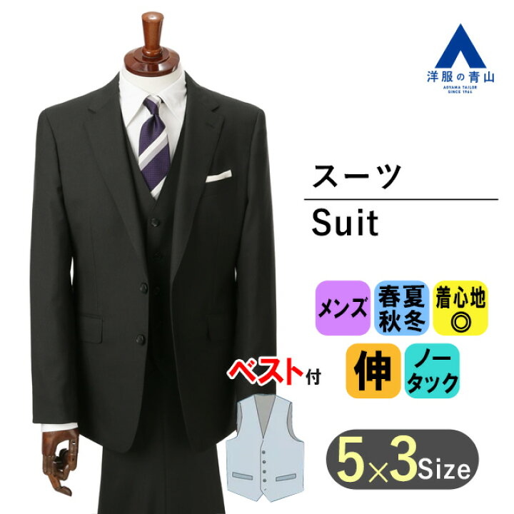 楽天市場】【洋服の青山】メンズ スーツ オールシーズン用 ブラック系 