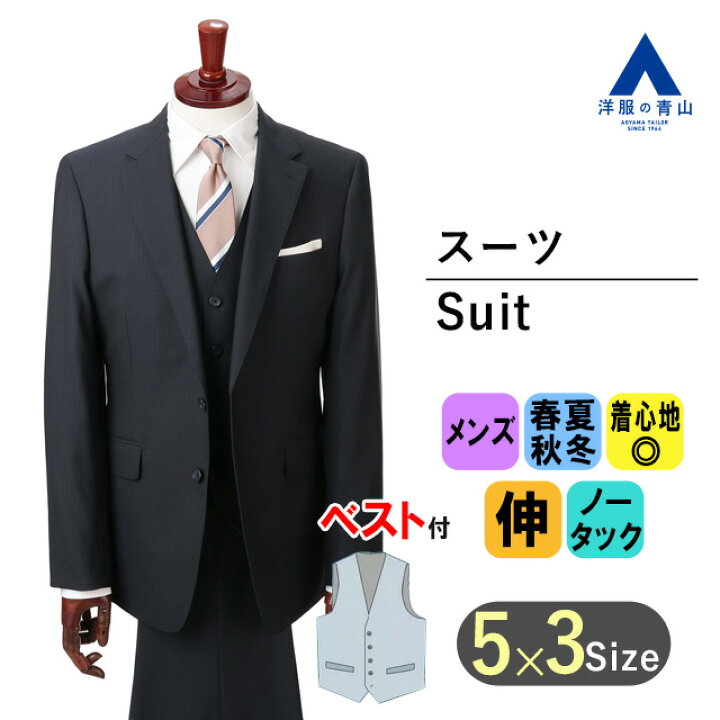 楽天市場】【洋服の青山】スーツ オールシーズン用 ネイビー系 紺 