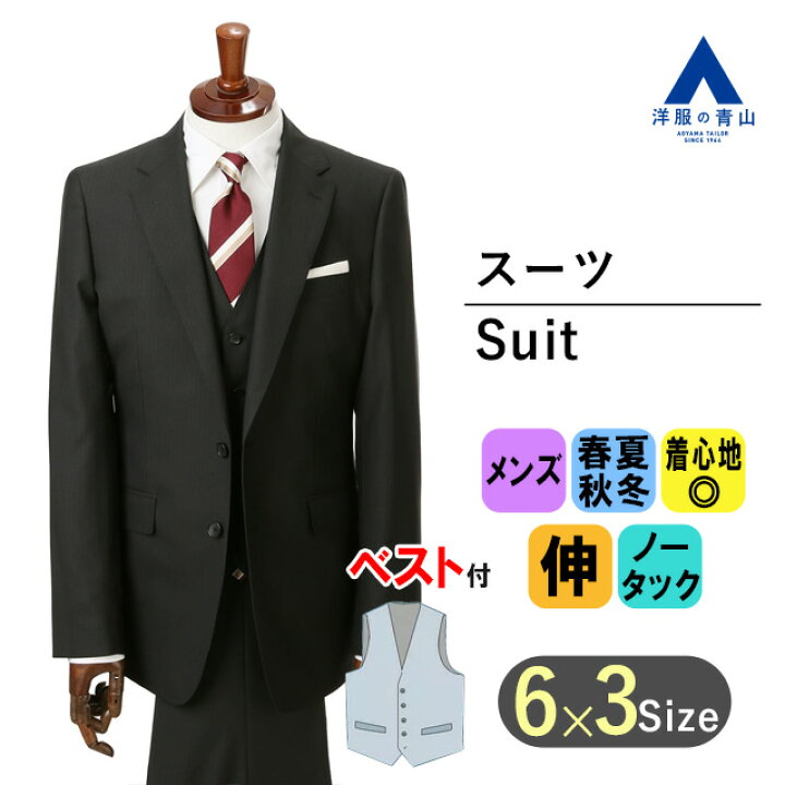 楽天市場】【洋服の青山】スーツ オールシーズン用 ブラック系 黒 