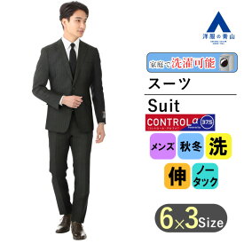 【洋服の青山】 【フェーズフリー】 オールシーズン用グレー系スタイリッシュスーツ【CONTROLα 37.5テクノロジー】PERSON'S FOR MEN　洗える ストレッチ ビジネススーツ 2つボタン シングルスーツ オールシーズン 新卒 就職 転職 成人式 入学式 七五三 記念写真 春夏秋冬