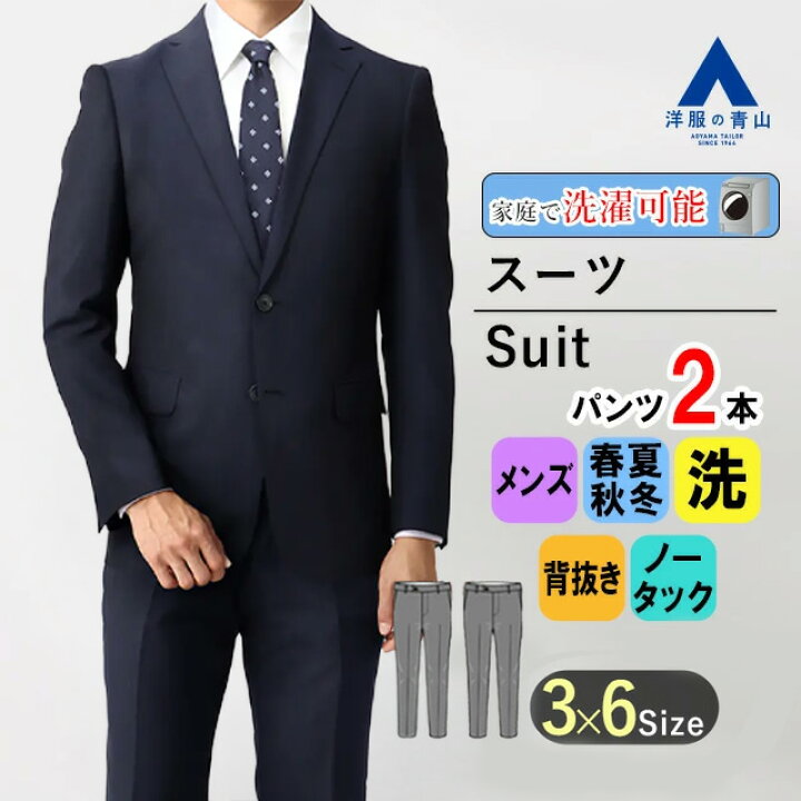 楽天市場】【洋服の青山】ツーパンツ スーツ メンズ 男性 紳士服  