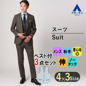 【洋服の青山】《スリーピース》プレミアム スーツ メンズ スタイリッシュ スリム 2つボタン ストレッチ ブラウン チェック 秋冬 ノータック ビジネス 上下セット 着心地良い ジャケット スラックス ベスト かっこいい おしゃれ HILTON 3ピース ベスト