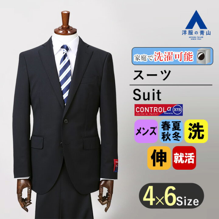 楽天市場】【洋服の青山】【楽天ランキング1位入賞】家庭で洗える 
