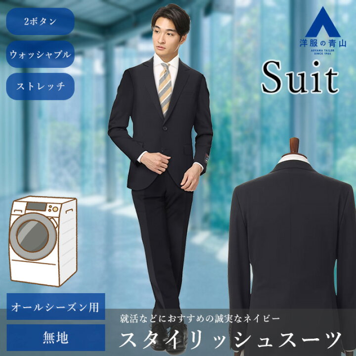 楽天市場】【洋服の青山】【楽天ランキング1位入賞】家庭で洗える 紳士 