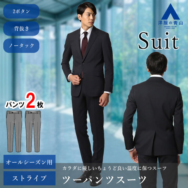 楽天市場】【洋服の青山】スーツ メンズ ビジネス スリム ツーパンツ 