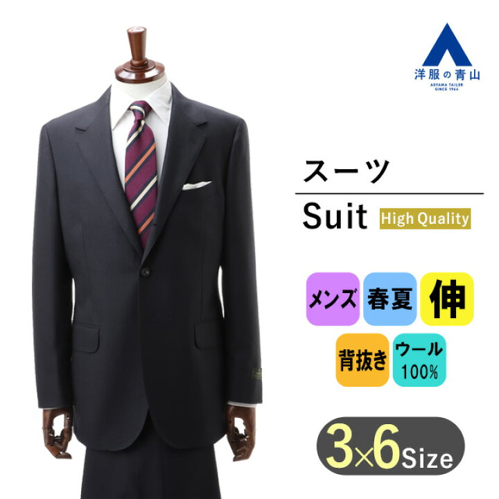 楽天市場】【洋服の青山】プレミアム メンズ スーツ ウール100％ 春夏 